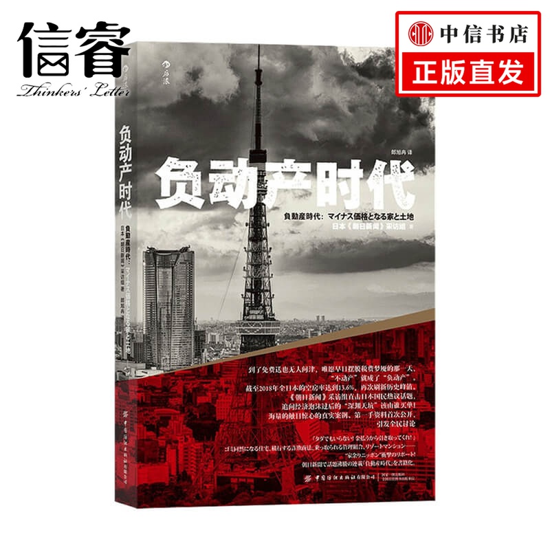 负动产时代 经济