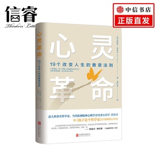皮耶罗费鲁奇著 善意法则 心理励志 19个改变人生 心灵革命