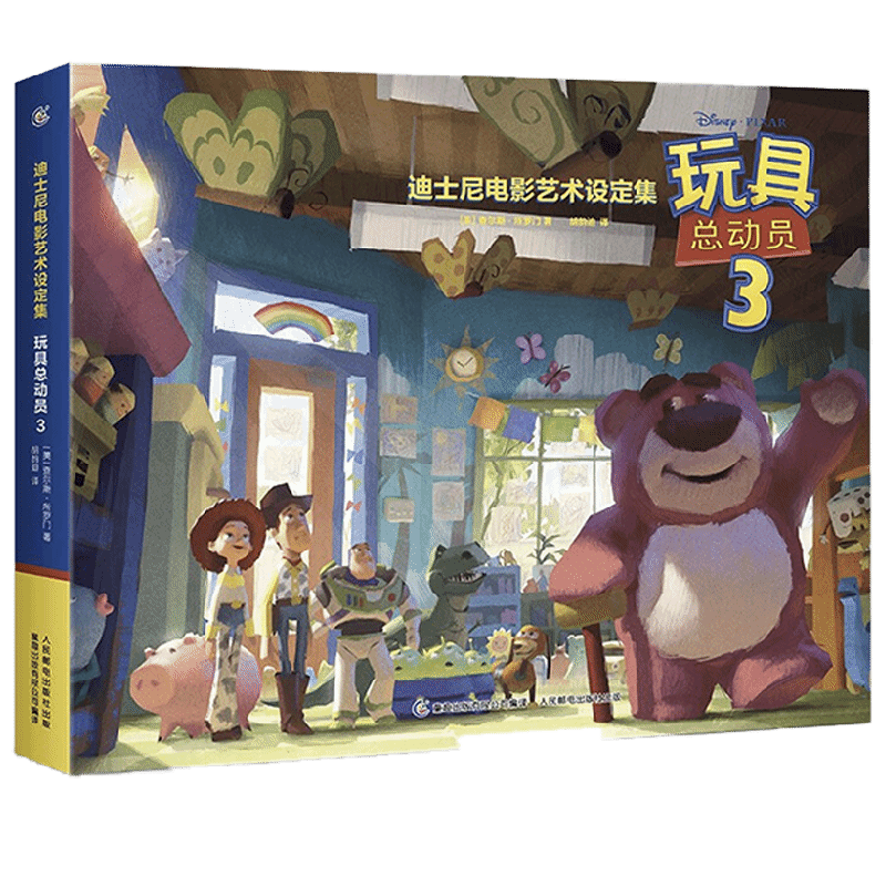 迪士尼电影艺术设定集 玩具总动员3 查尔斯·所罗门等 著 艺术