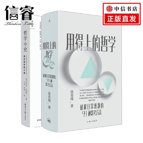 哲学系列2册 外国哲学