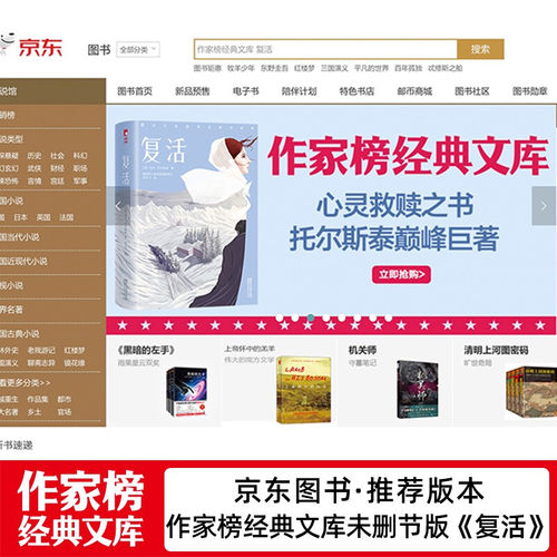 复活 列夫·尼古拉耶维奇·托尔斯泰 著 世界名著