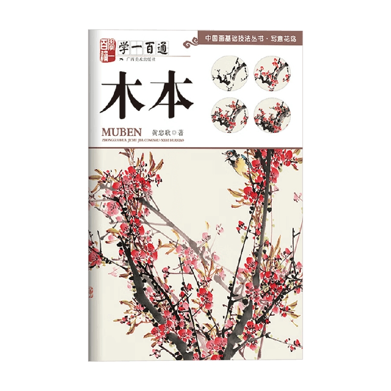 学一百通木本伍小东绘画