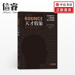天才假象