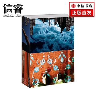新书  旅情热带夜 1021天穿越世界之旅1021天独自穿越世界600余幅旅途摄影100余篇旅行随感+手记