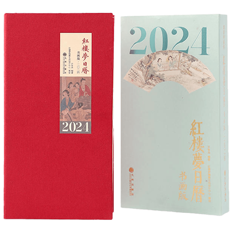 2024 红楼梦日历 许军杰 著 文化用品