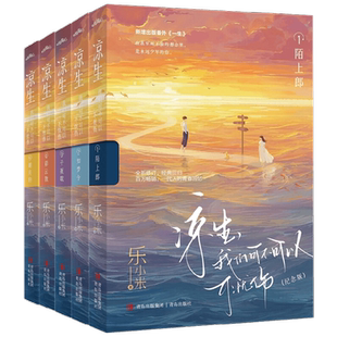 凉生 我们可不可以不忧伤系列 乐小米 著 青春文学