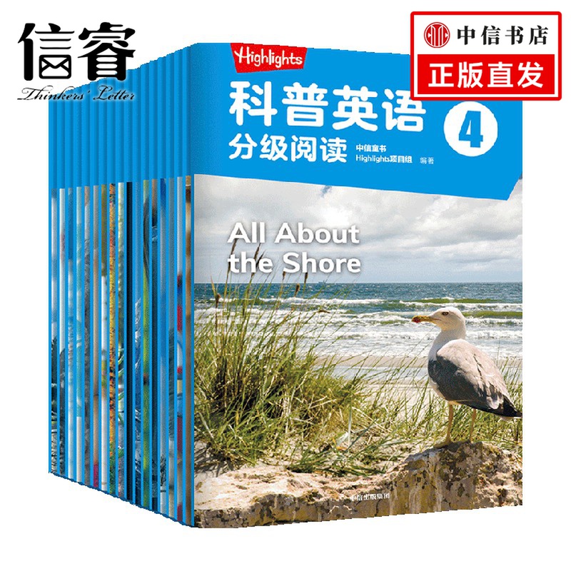Highlights科普英语分级阅读 4 6-8岁 Highlights项目组著 分级阅读 英语读物 科普认知