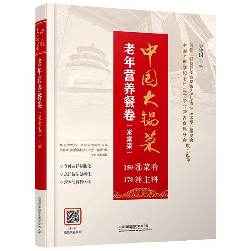 中国大锅菜老年营养餐卷