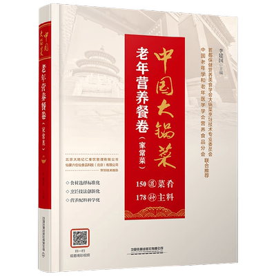 中国大锅菜老年营养餐卷