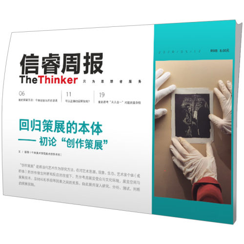信睿周报第25期 蔡萌 等著  回归策展的本体 艺术策展 学术研究中信出版社图书 正版