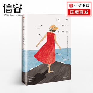 著 曼迪赫尔 安顿一个人 时光