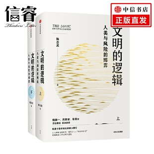 经济 风险博弈 博弈 周黎安 张军 钱颖一 人类与风险 陈志武著 历史发展 文明 联袂推荐 逻辑