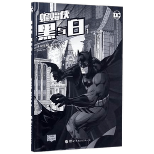 蝙蝠侠 黑与白1 丹尼斯·奥尼尔 著 动漫