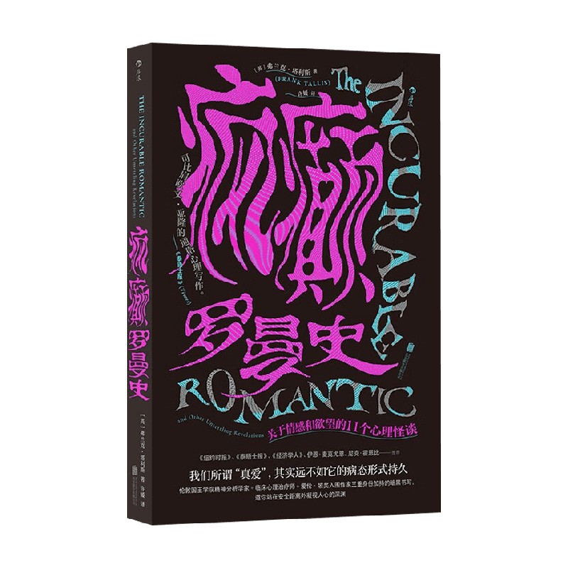 疯癫罗曼史弗兰克·塔利斯