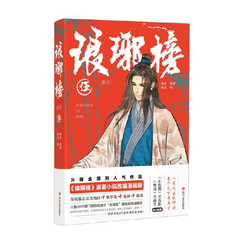 琅琊榜漫画伍海宴动漫