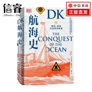 著 新大陆 丝绸之路 贸易与战争 郑和 潜水艇 故事布赖恩莱弗里 诺曼底登陆 DK航海史：探险 地理大发现