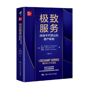管理 著 极致服务 肯•布兰佳