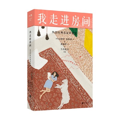 我走进房间外国经典名家诗歌选