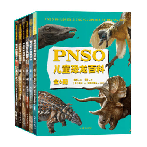 PNSO儿童恐龙百科 6册 5-10岁 纸上iMax视觉体验恐龙书 儿童读物 亲子共读