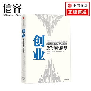 与 商业经管书 梦想 社正版 中信出版 经 坑 讲述白手起家过程中 硅谷创投家现身说法 放飞你 创业