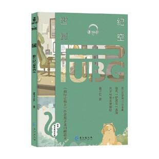 青春文学 著 PUBG世纪星空 酱子贝