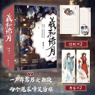 羲和倚月 墨青 著 青春文学