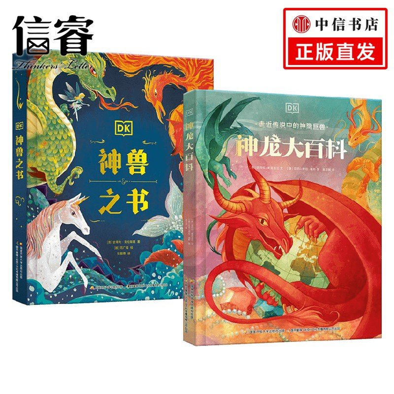 DK神话大百科系列 7-10岁 塔玛拉·麦克法兰 史蒂夫·克伦斯基 等著 童书科普