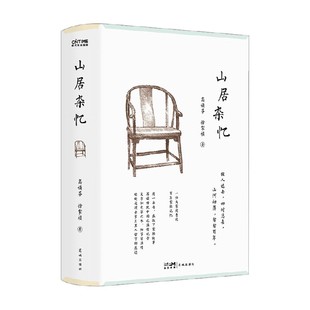 著 徐家祯 文学 高诵芬 山居杂忆