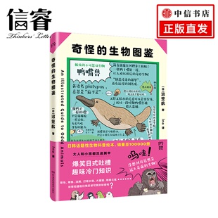 著 沼笠航 日韩话题性科普绘本 生物图鉴 奇怪