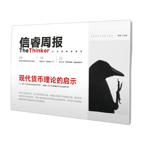 信睿周报第31期 管涛 等著 新经济 新产业 新趋势 新发展 中信