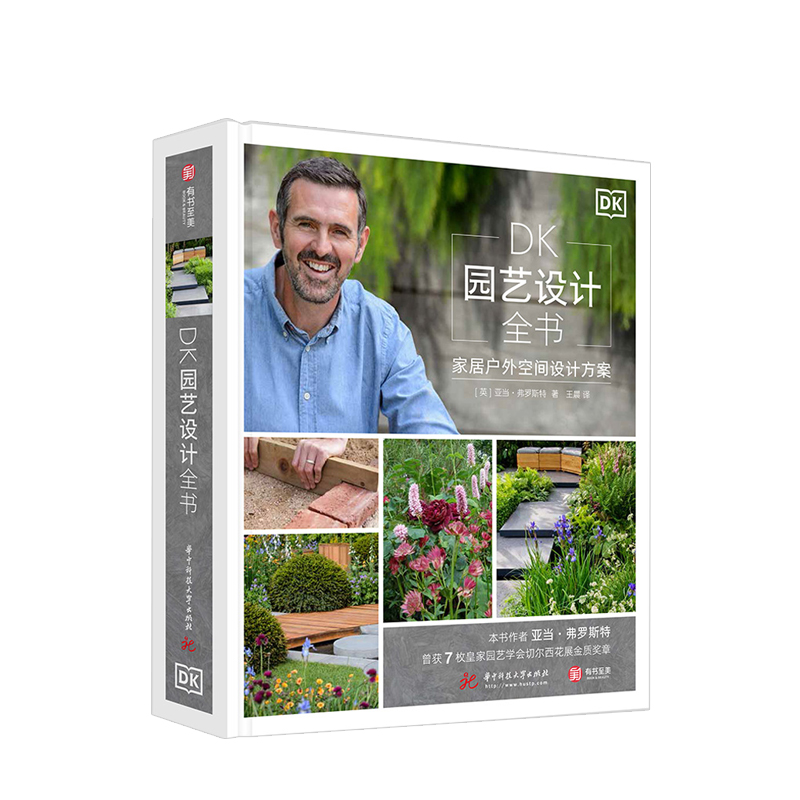 DK园艺设计全书  亚当弗罗斯特著 生活