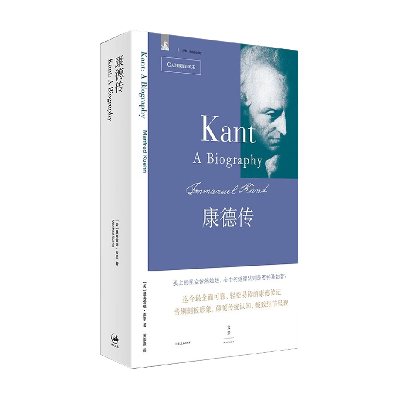 康德传 曼弗雷德·库恩 著 传记
