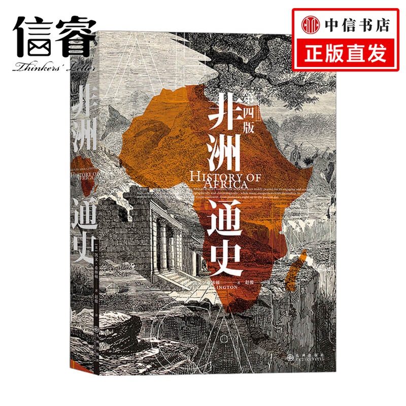 非洲通史 Kevin Shillington 著 世界史 历史书籍