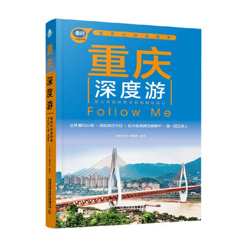 重庆深度游亲历者编辑部