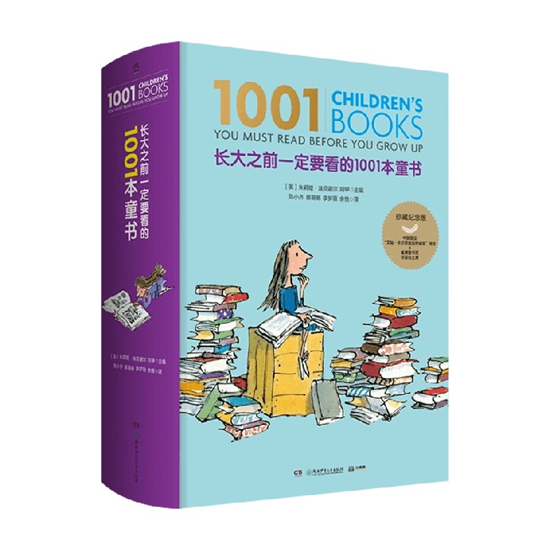 长大之前一定要看的1001本童书朱莉娅·埃克谢尔著小说