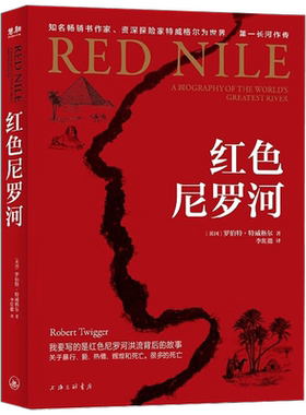 红色尼罗河罗伯特·特威格尔