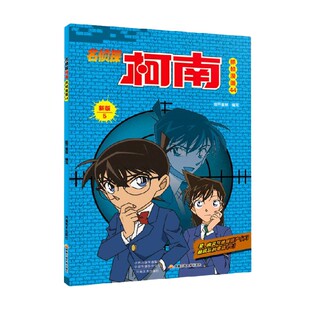 著 名侦探柯南抓帧漫画44 国开童媒 动漫 新版