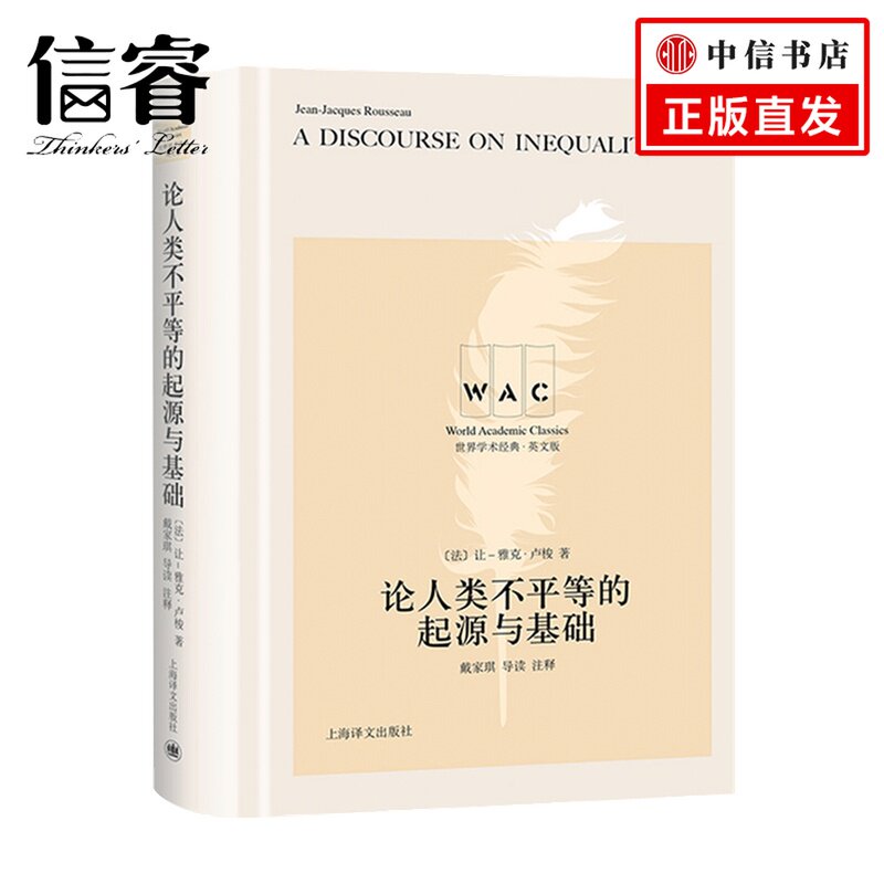 论人类不平等的起源与基础 A Discourse on Inequality