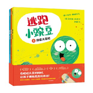 全3册 6岁 著 逃跑小豌豆 卡佳坦·波斯基特 儿童绘本 定制贴纸版