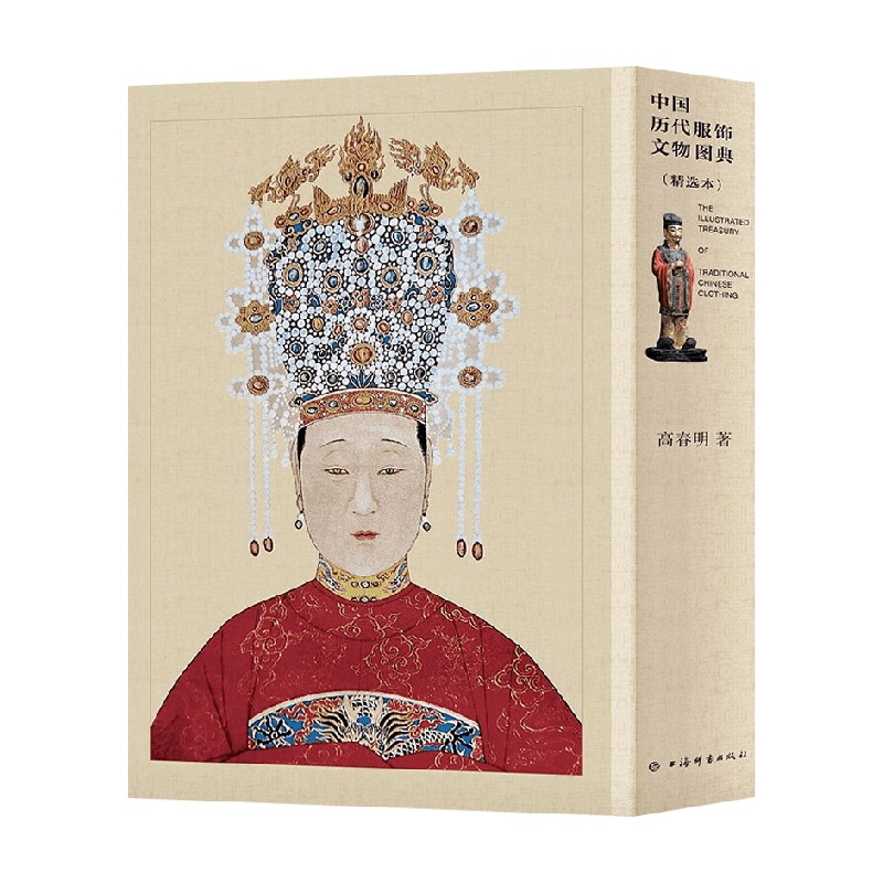 中国历代服饰文物图典