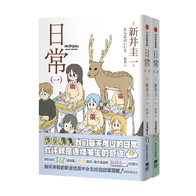 日常一二新井圭一动漫