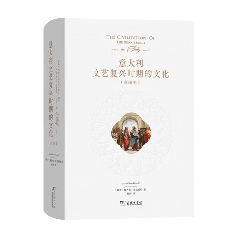 意大利文艺复兴时期的文化