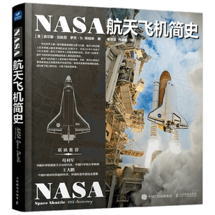 NASA航天飞机简史 皮尔斯·比佐尼等 著 科普读物