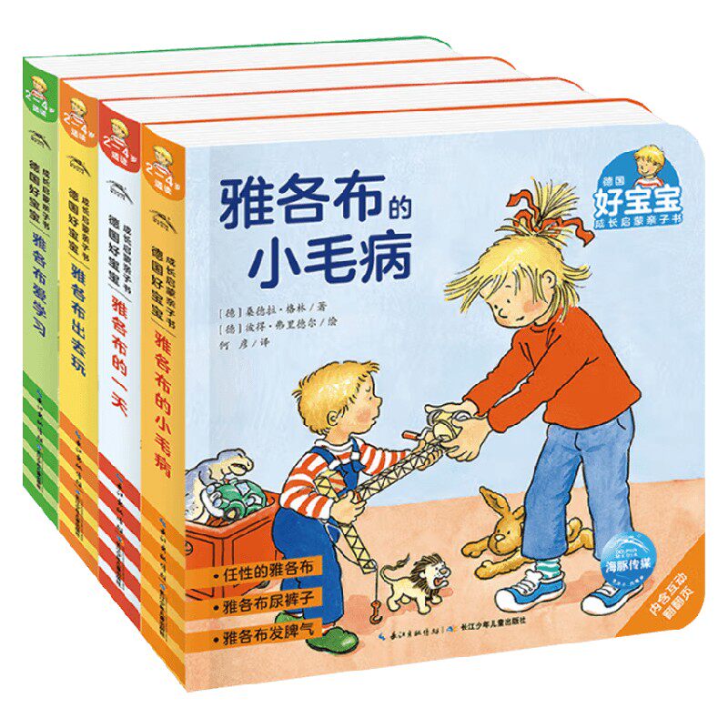 德国好宝宝成长启蒙亲子书 成长篇 桑德拉·格林 著 幼儿启蒙
