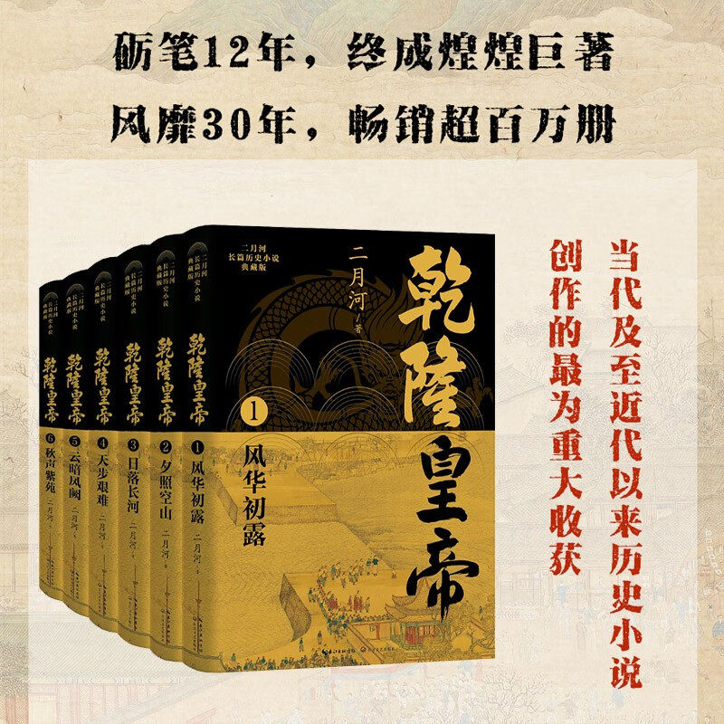乾隆皇帝全六册二月河