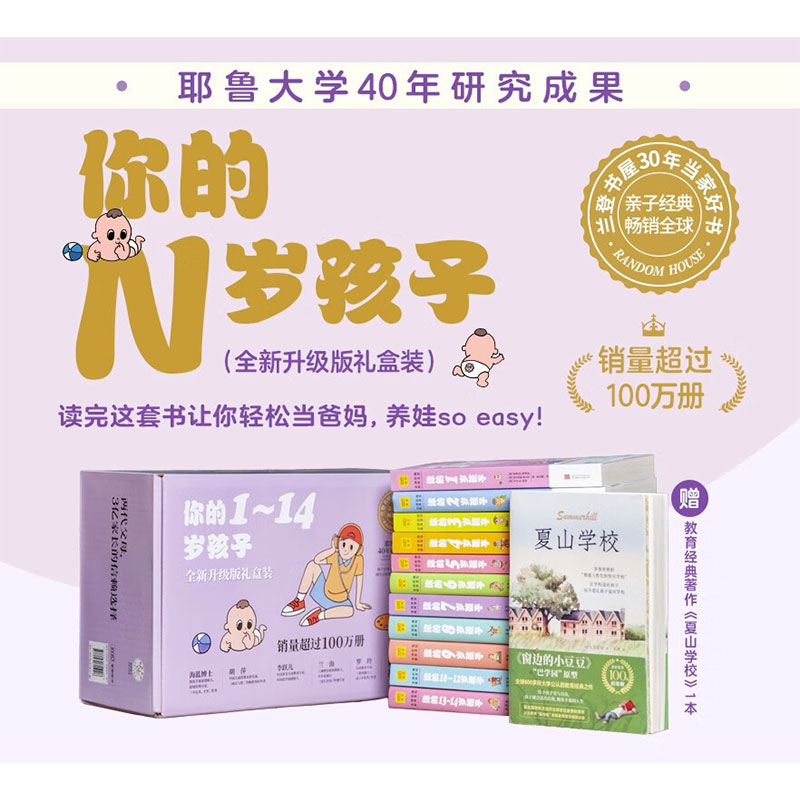 你的N岁孩子全新升级版礼盒装 路易斯·埃姆斯等 著 家教