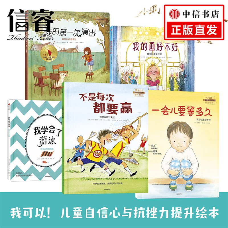 我可以系列(全套5册) 3-4-5-6岁儿童逆商培养绘本 孩子情商教育与情绪管理书籍 幼儿园精装硬壳绘本 大中小班故事图书漫画属于什么档次？