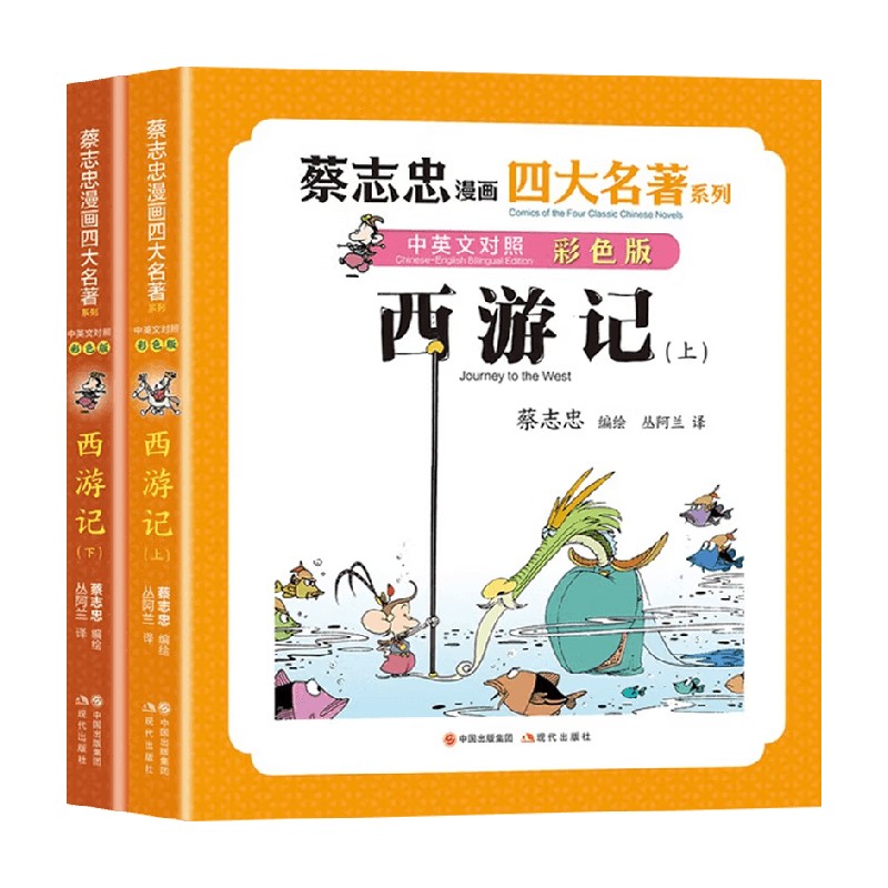 西游记蔡志忠动漫国漫