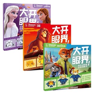 8岁 童趣出版 有限公司 手工游戏 大开眼界 著 惊喜弹跳书系列