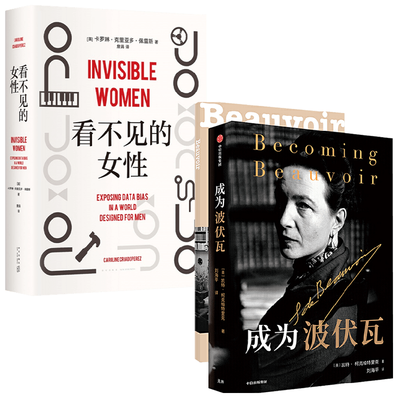 成为波伏瓦+看不见的女性 套装2册 凯特·柯克帕特里克 著 传记